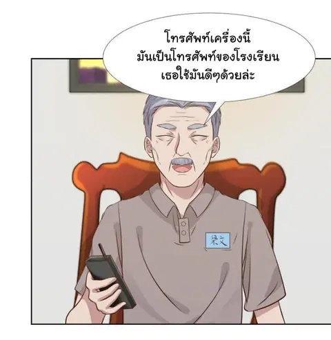 I Have a Dragon in My Body ตอนที่ 85 หน้า 10