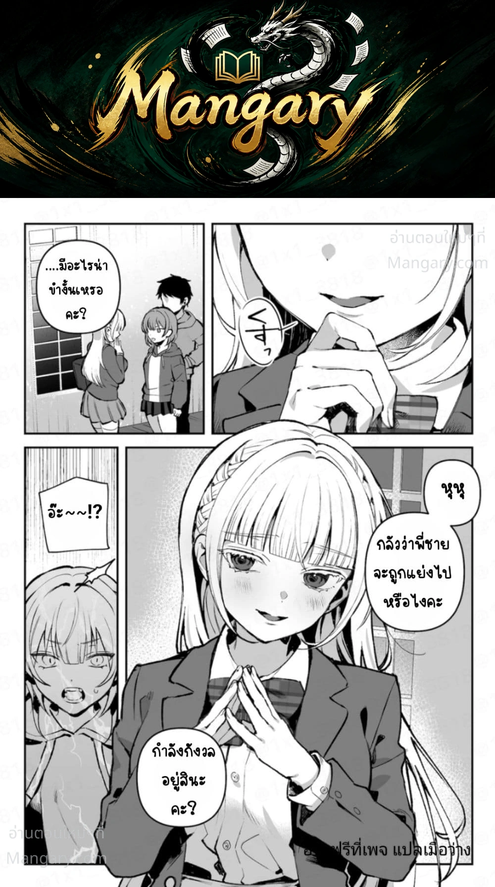 Yandere-chan Kowai – ยันเดเระจังน่ากลัวจัง ตอนที่ 7 หน้า 1