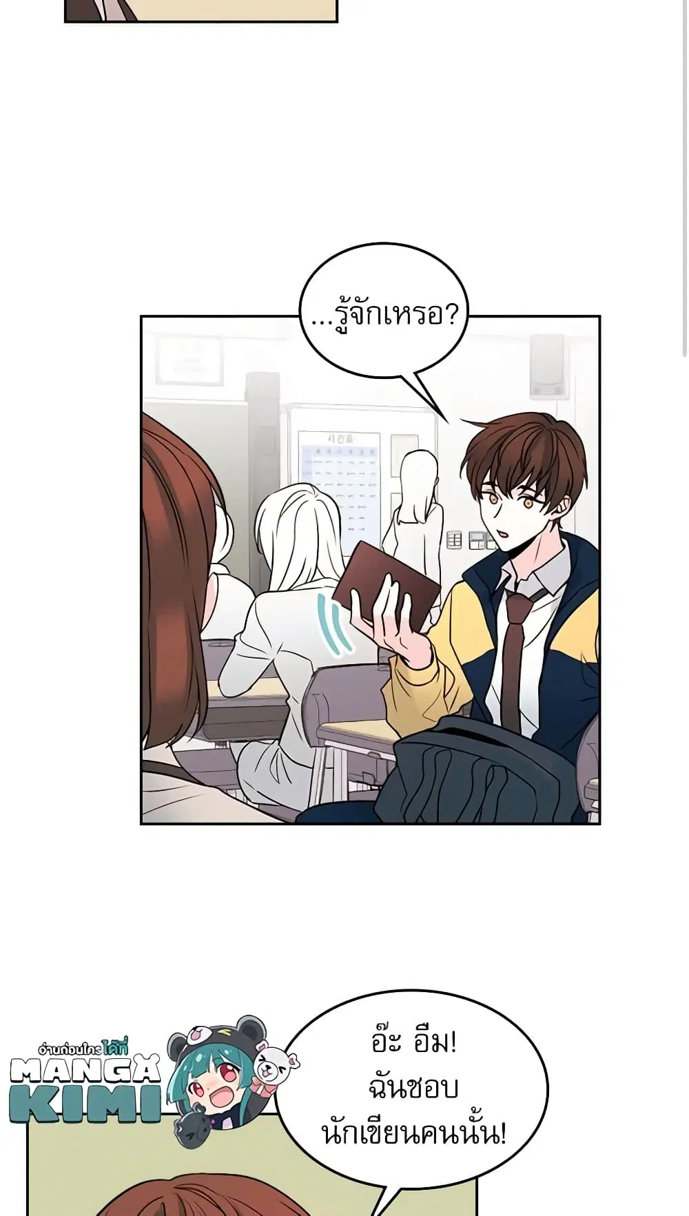 My Life as an Internet Novel ตอนที่ 35 หน้า 26