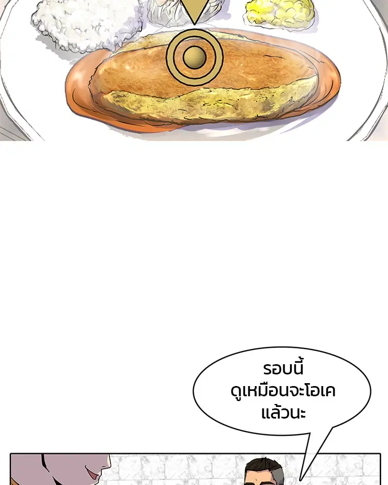 Kitchen Soldier ตอนที่ 7 หน้า 54