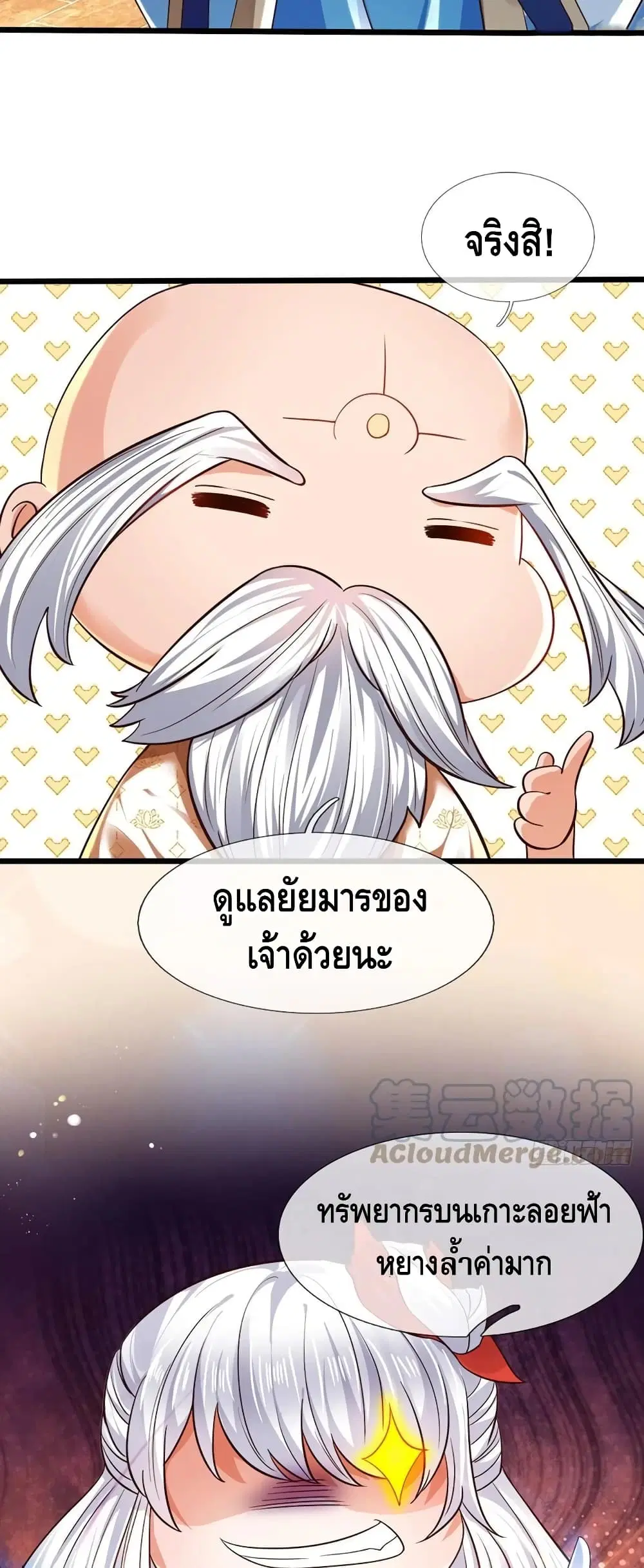 Opening to Supreme Dantian ตอนที่ 96 หน้า 16