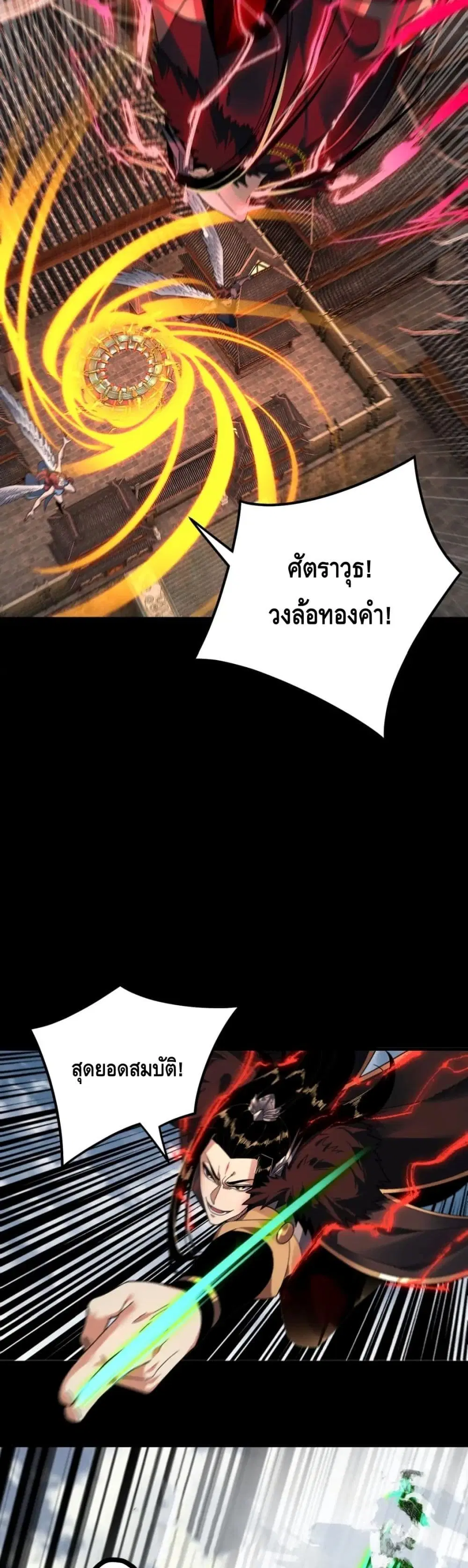 Villain is here ตอนที่ 82 หน้า 18
