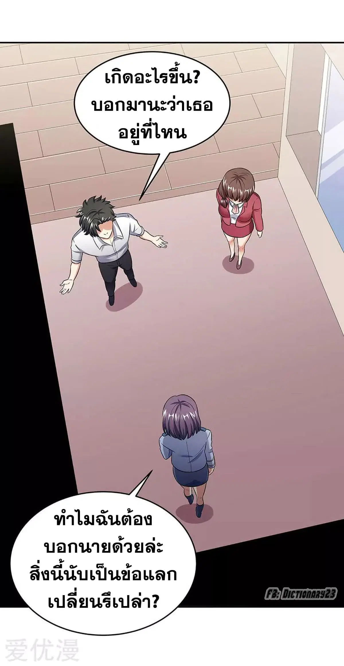 The Super Doctor From 2089 ตอนที่ 61 หน้า 26