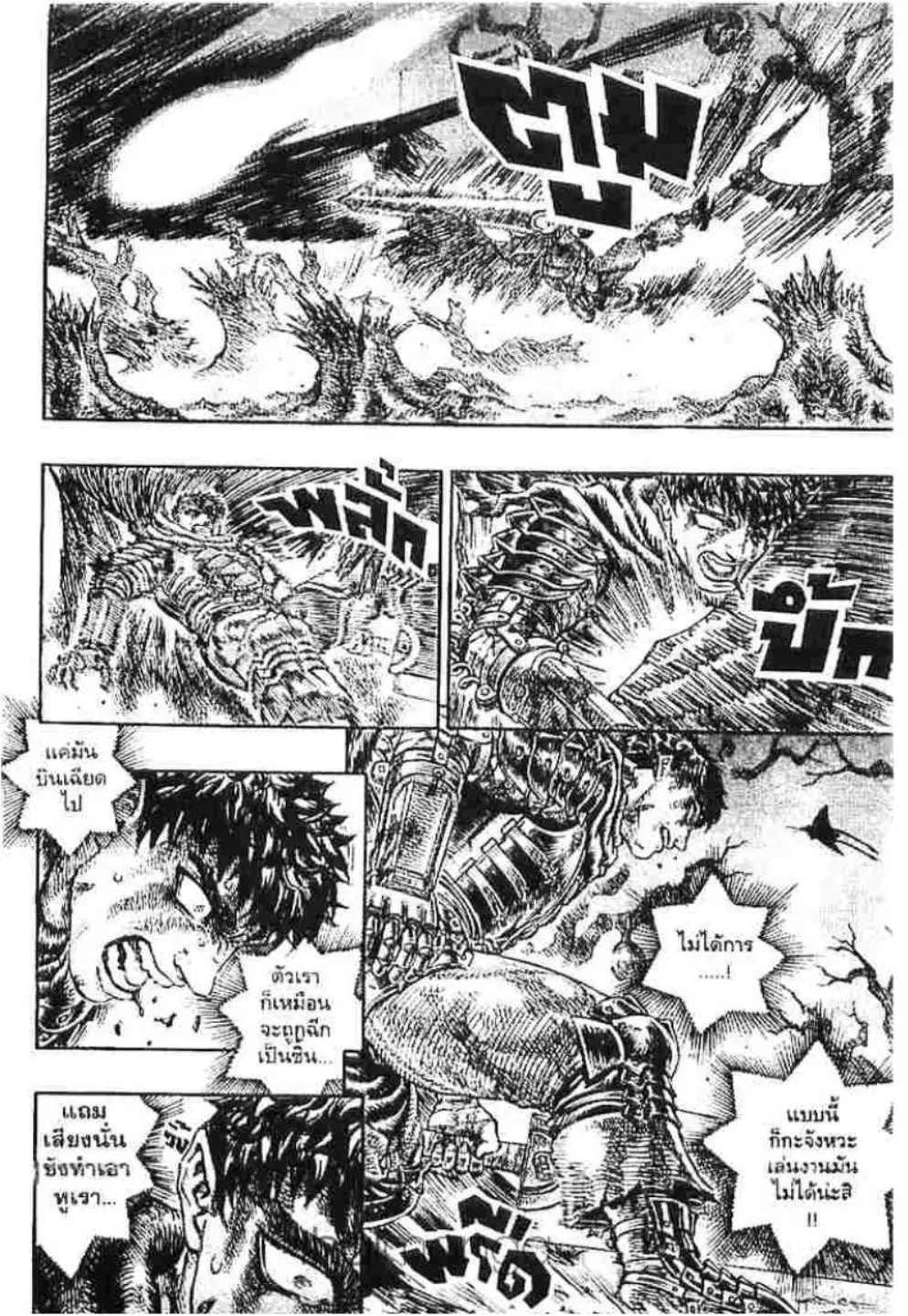 Berserk ตอนที่ 126 หน้า 9