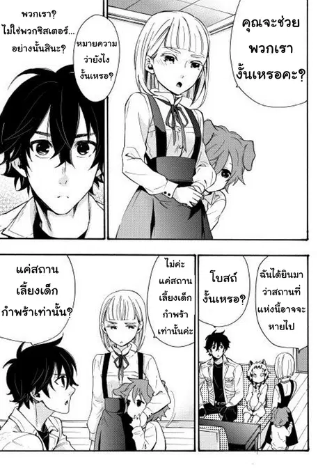 The New Gate ตอนที่ 11 หน้า 5
