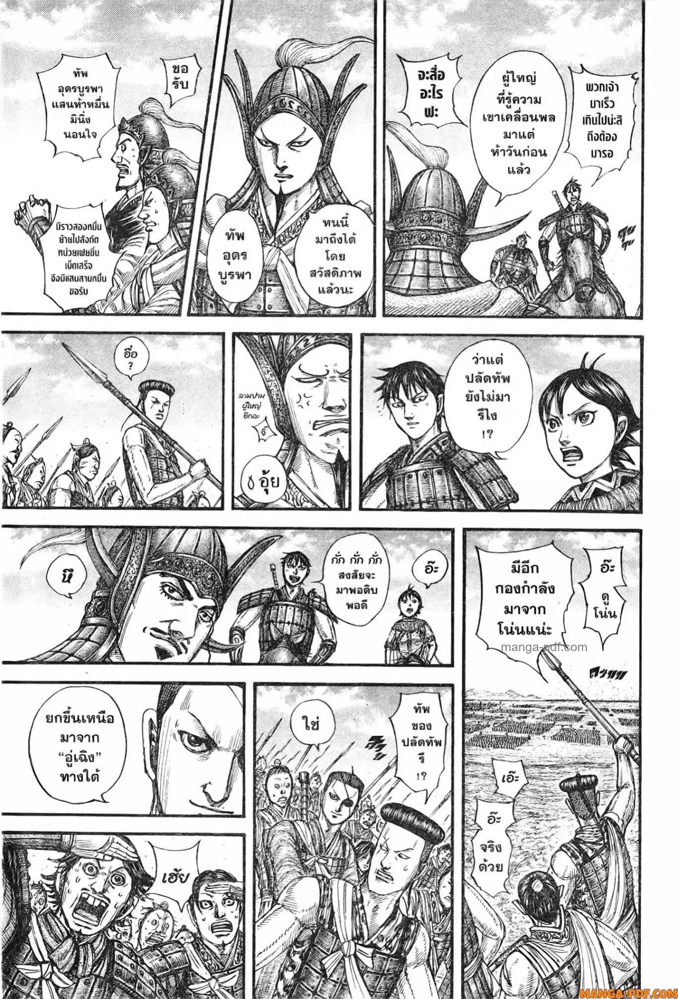Kingdom ตอนที่ 770 หน้า 9