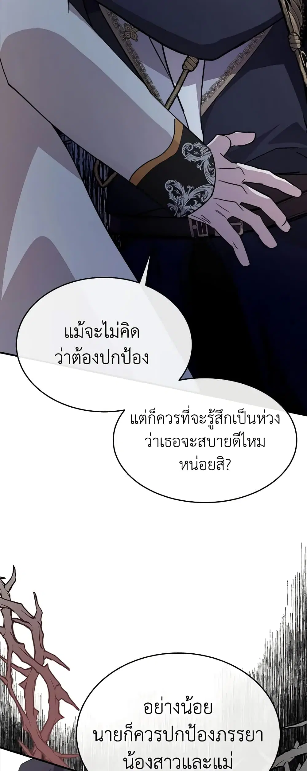 The Villainess Lives Again ตอนที่ 124 หน้า 22