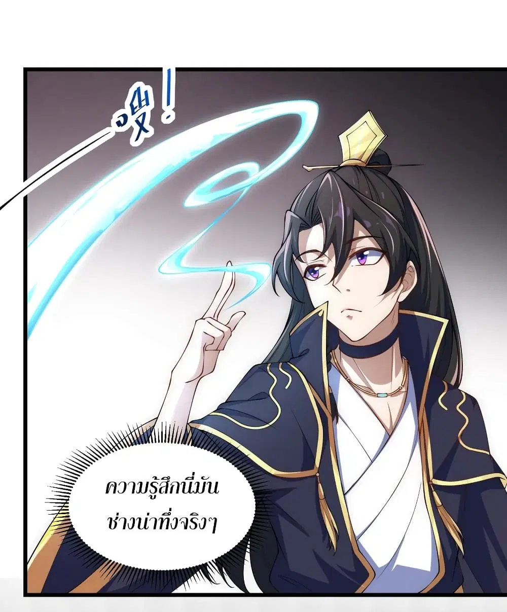The Villain Master and Invincible Disciple – อาจารย์จอมวายร้ายกับศิษย์ผู้อยู่ยงคงกระพัน ตอนที่ 4 หน้า 11