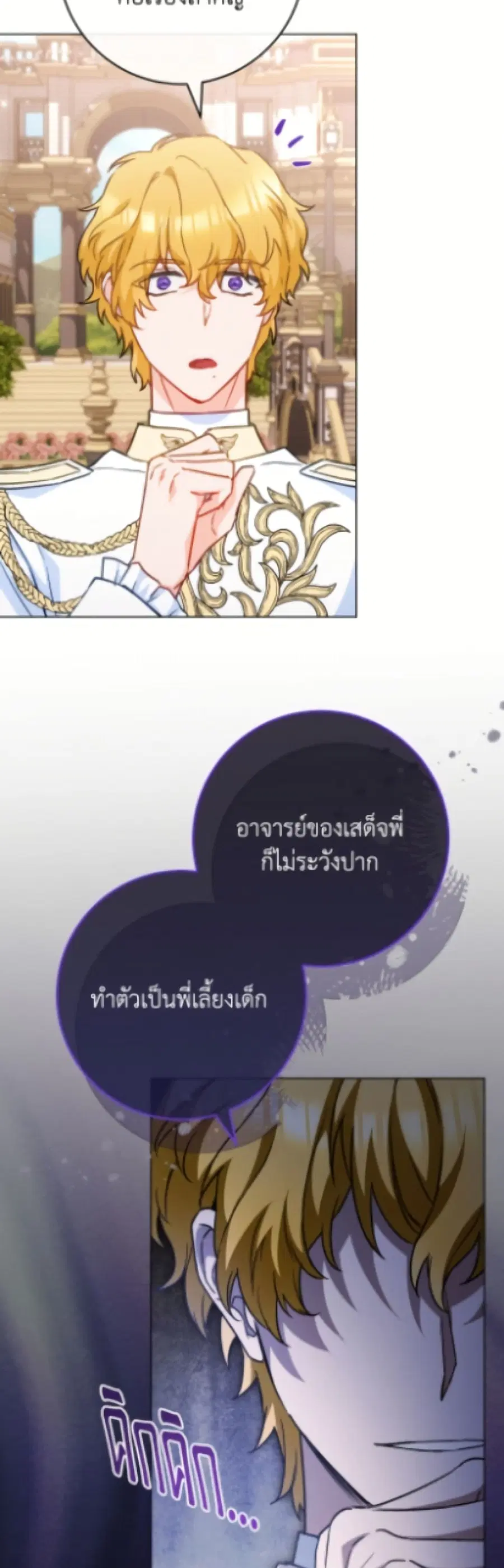 The Young Lady Is a Royal Chef ตอนที่ 175 หน้า 34