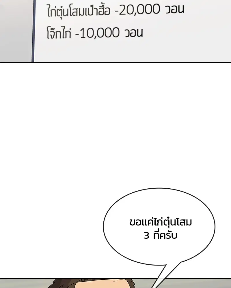 Kitchen Soldier ตอนที่ 103 หน้า 14