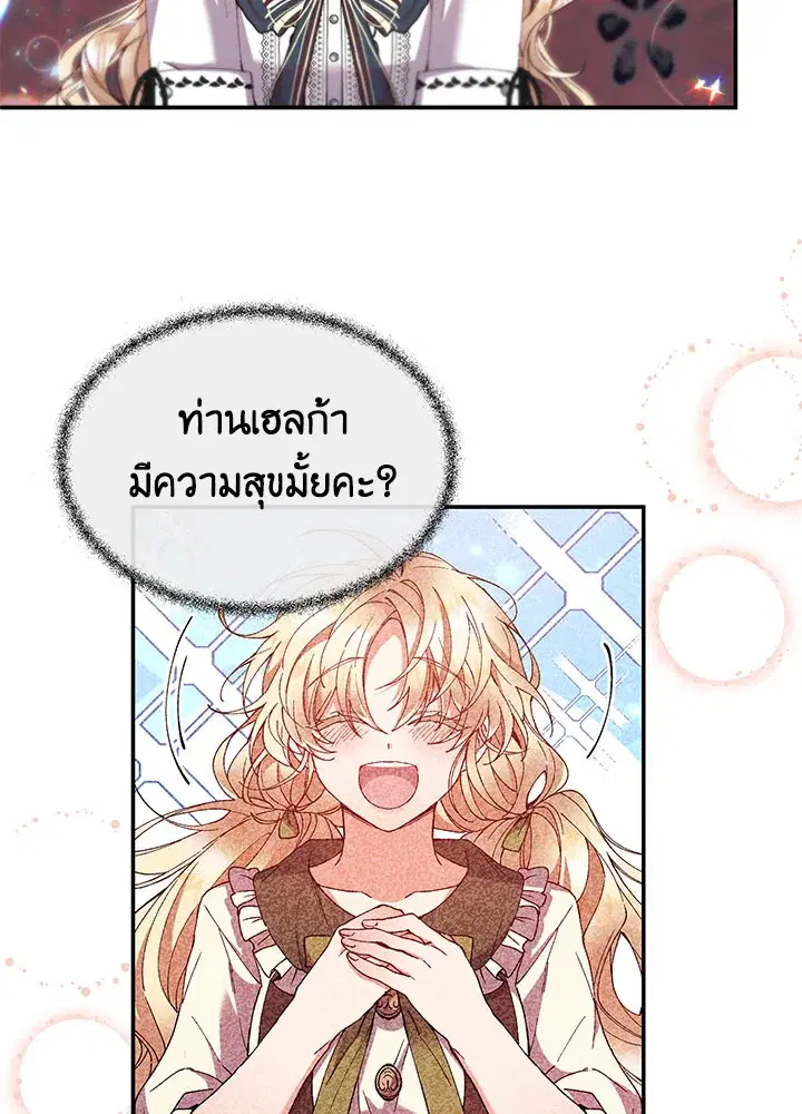 The Real Daughter Is Back ตอนที่ 24 หน้า 26