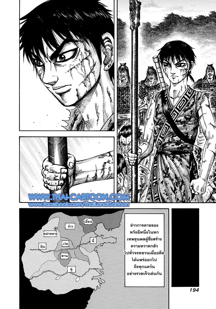 Kingdom ตอนที่ 173 หน้า 8