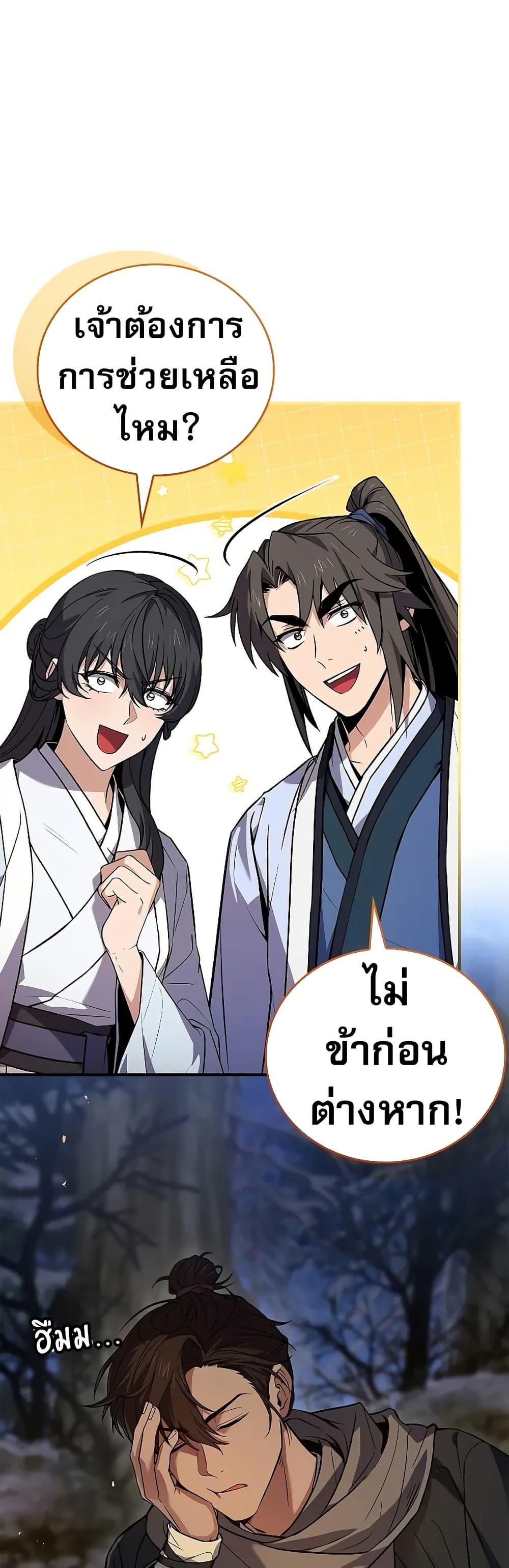 Reincarnated Escort Warrior ตอนที่ 64 หน้า 29