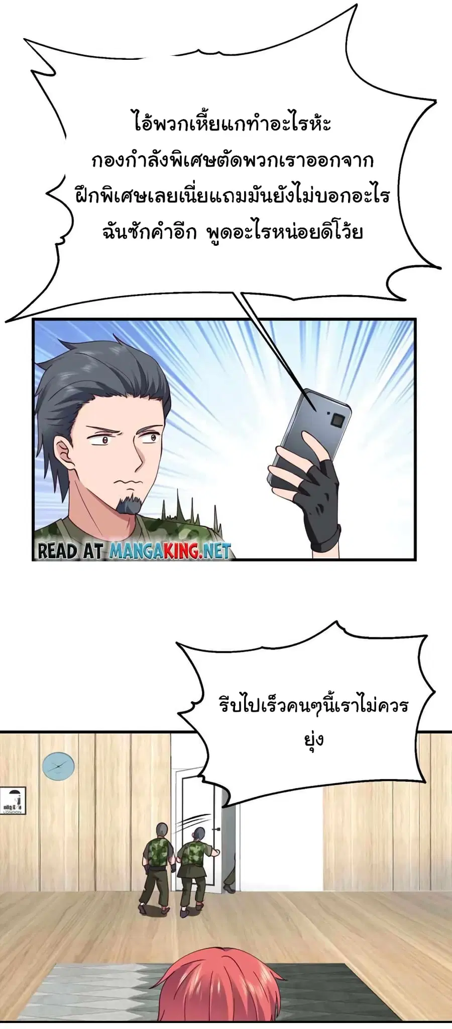 I Have a Dragon in My Body ตอนที่ 514 หน้า 11