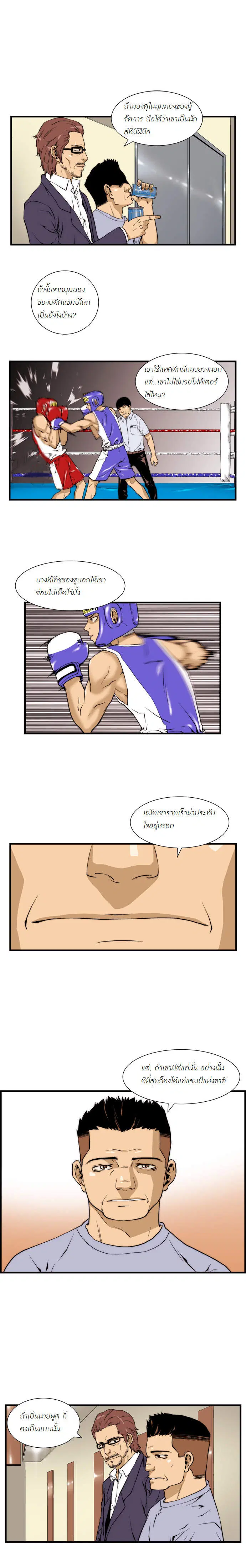 Green Boy ตอนที่ 15 หน้า 2
