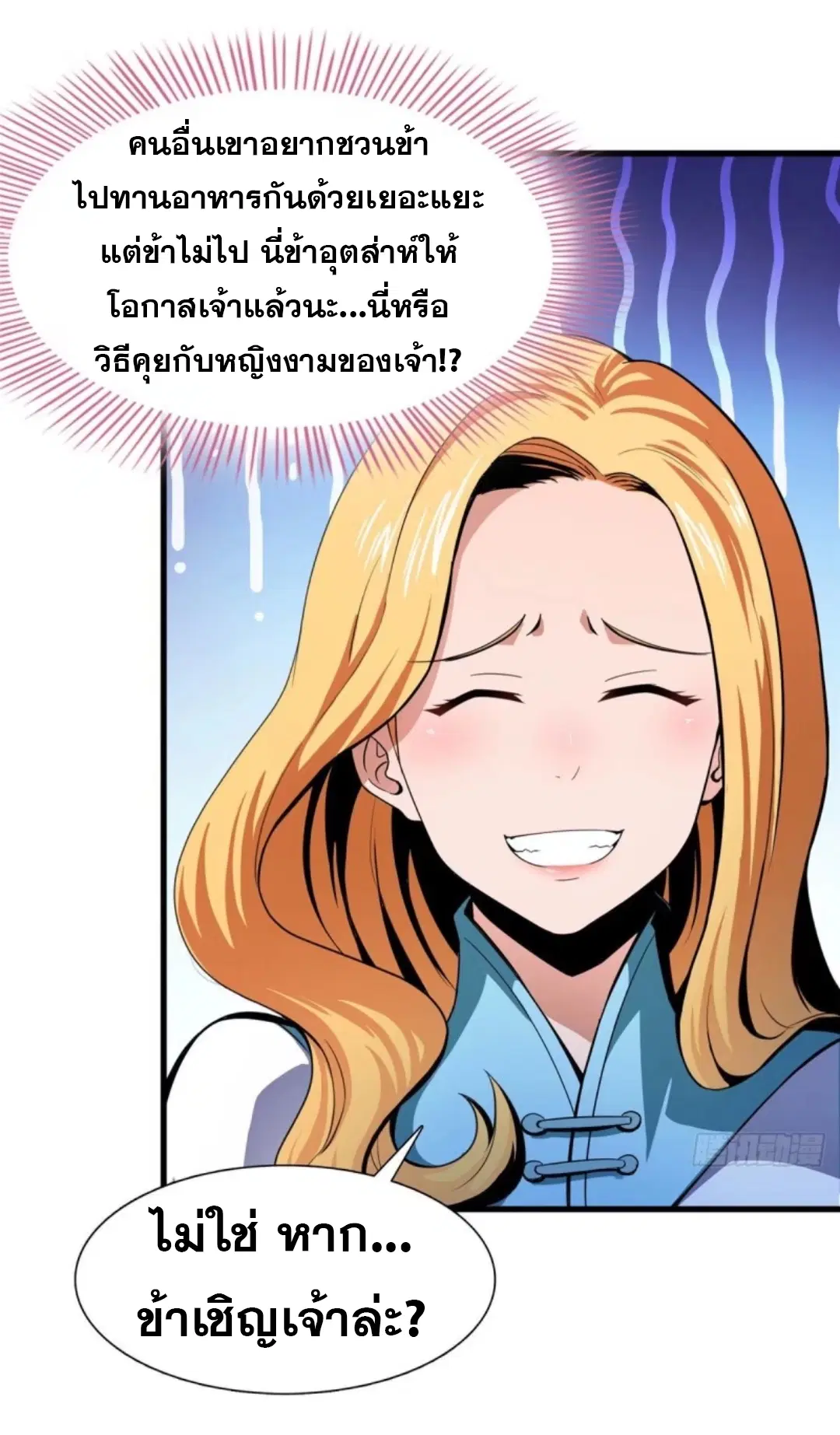 Library to Heaven’s Path ตอนที่ 20 หน้า 32