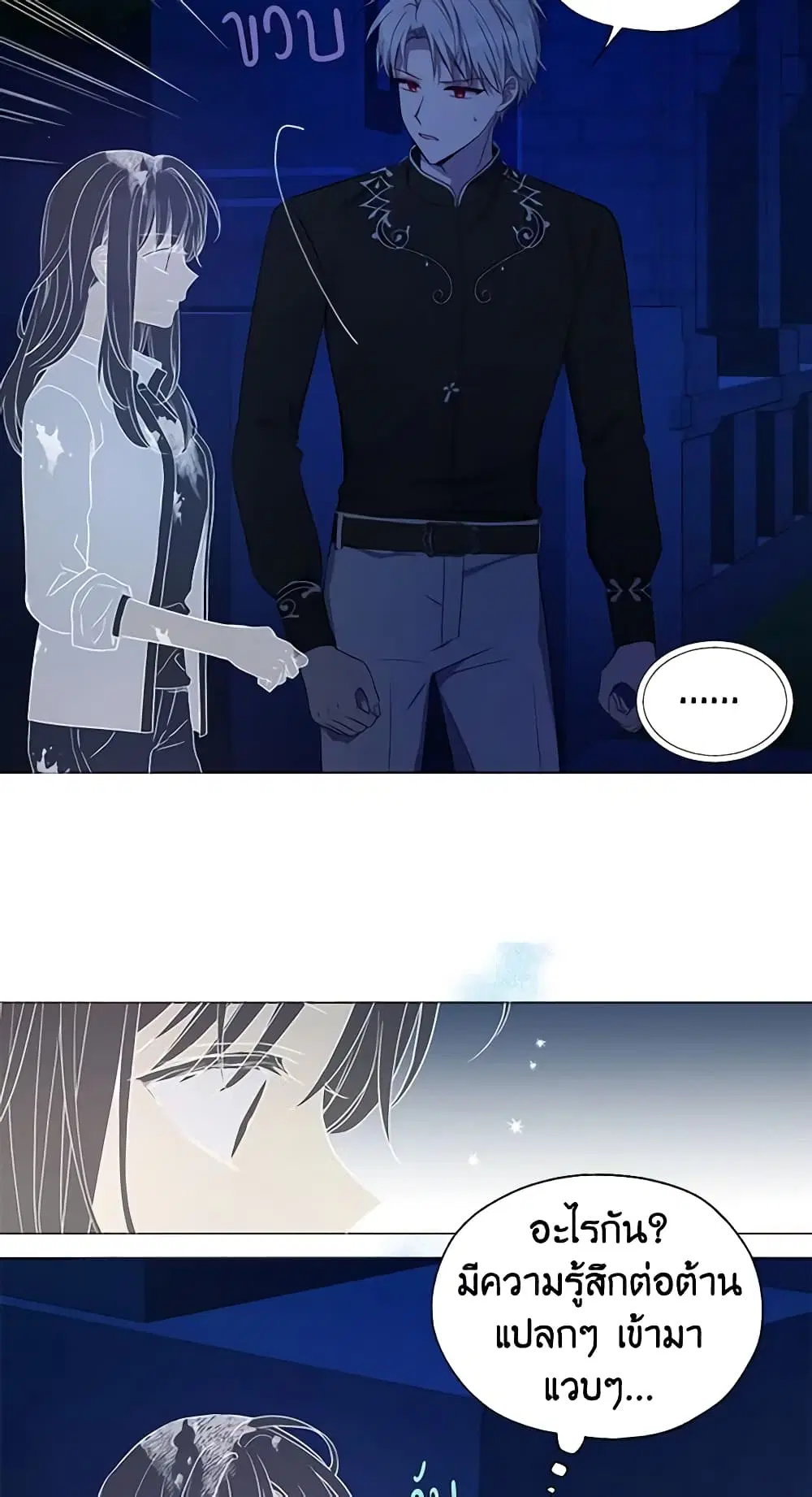 Seduce the Villain’s Father ตอนที่ 124 หน้า 6