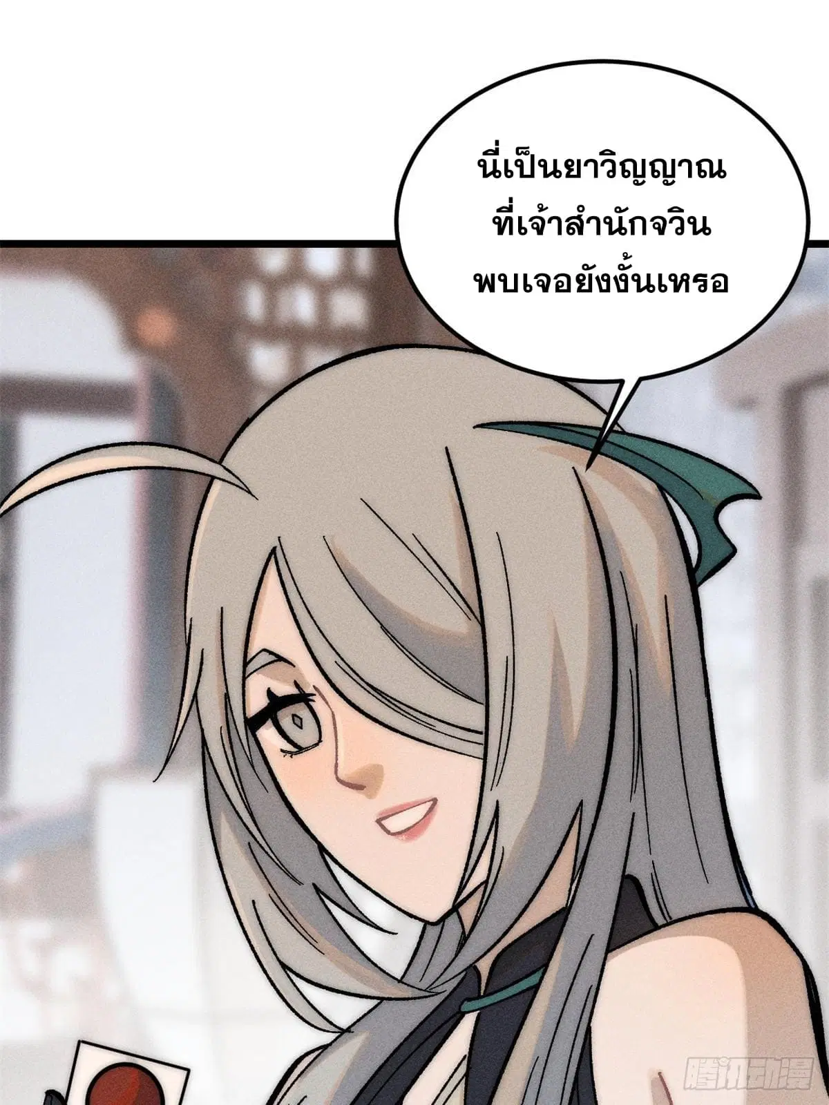 All Hail the Sect Leader ตอนที่ 250 หน้า 34