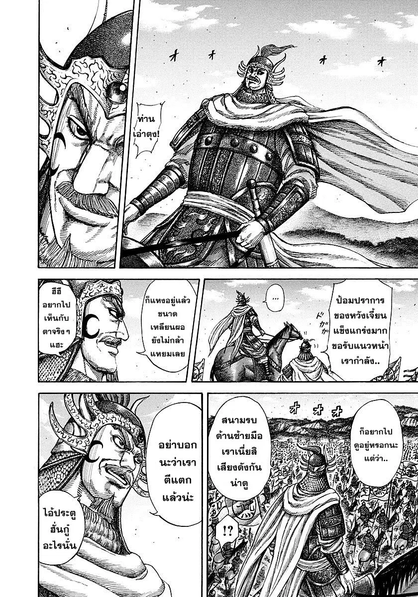 Kingdom ตอนที่ 277 หน้า 7