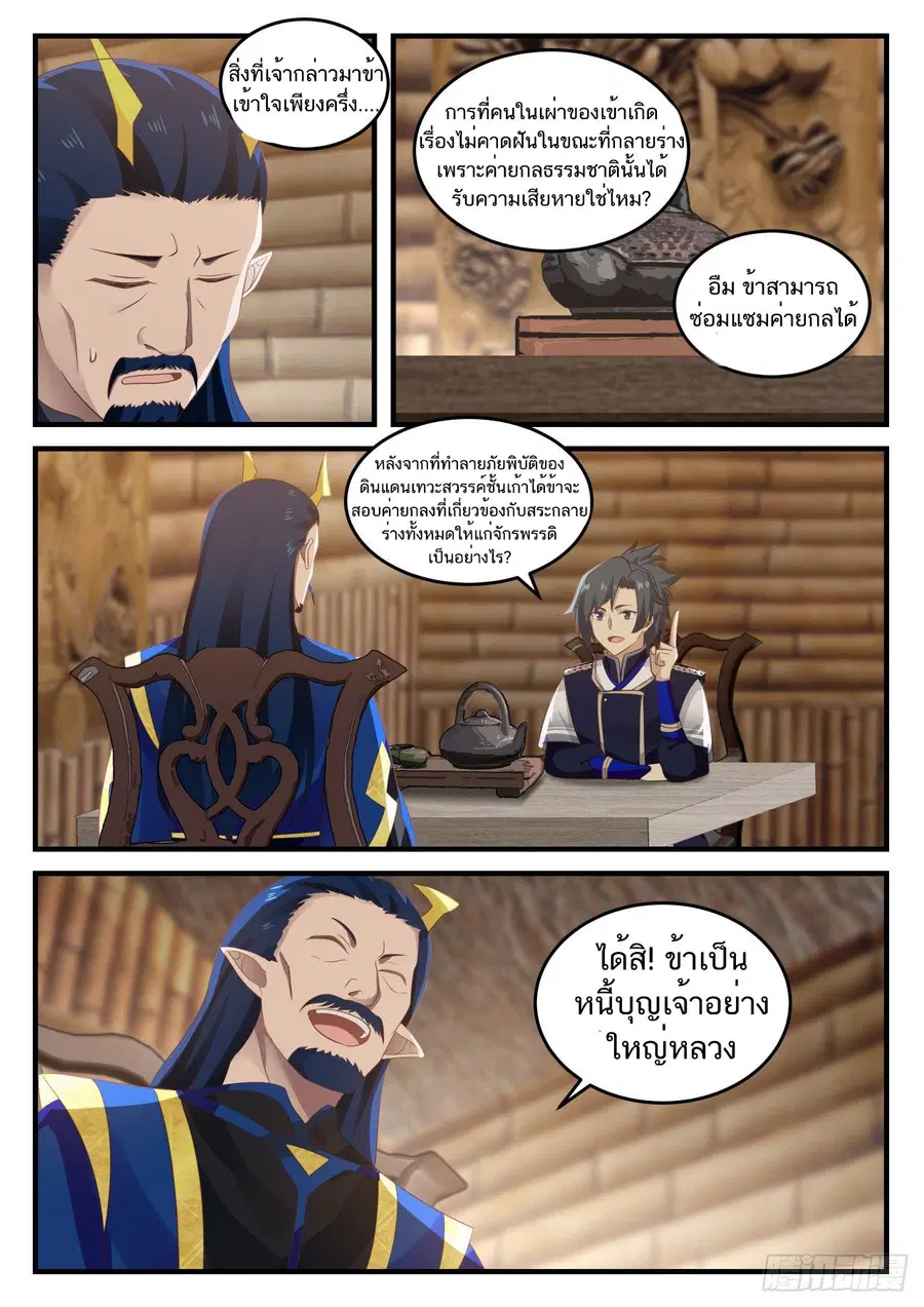 Martial Peak ตอนที่ 723 หน้า 10