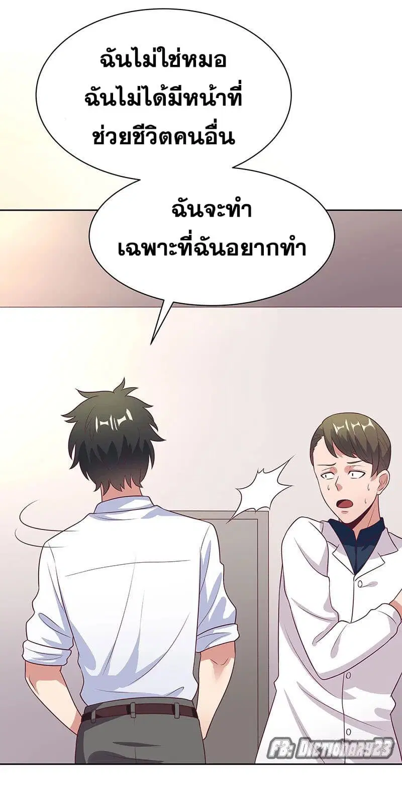 The Super Doctor From 2089 ตอนที่ 13 หน้า 32