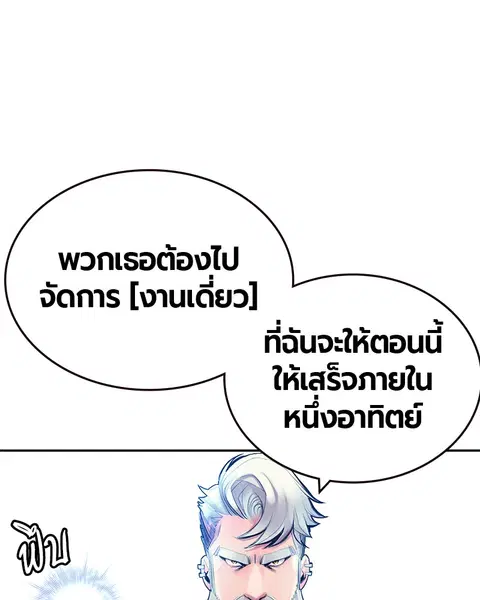 Jungle Juice ตอนที่ 50 หน้า 7
