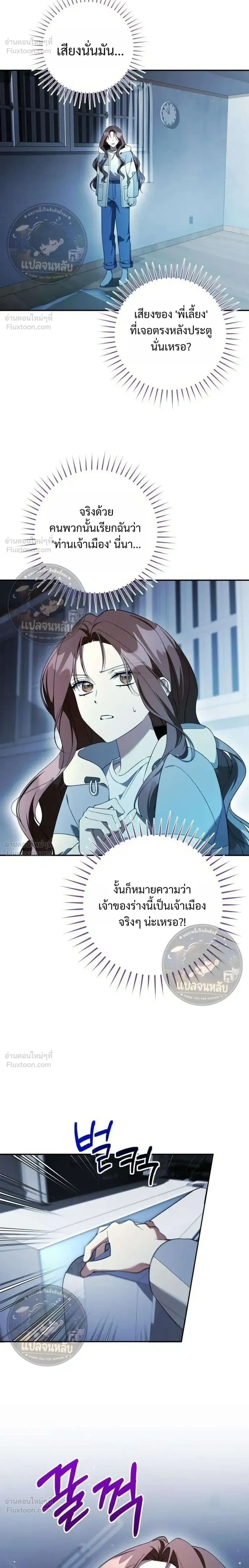 Became the Owner of a Poor Estate – จู่ๆ ก็กลายเป็นลอร์ดในดินแดนสุดยาจก ตอนที่ 2 หน้า 4