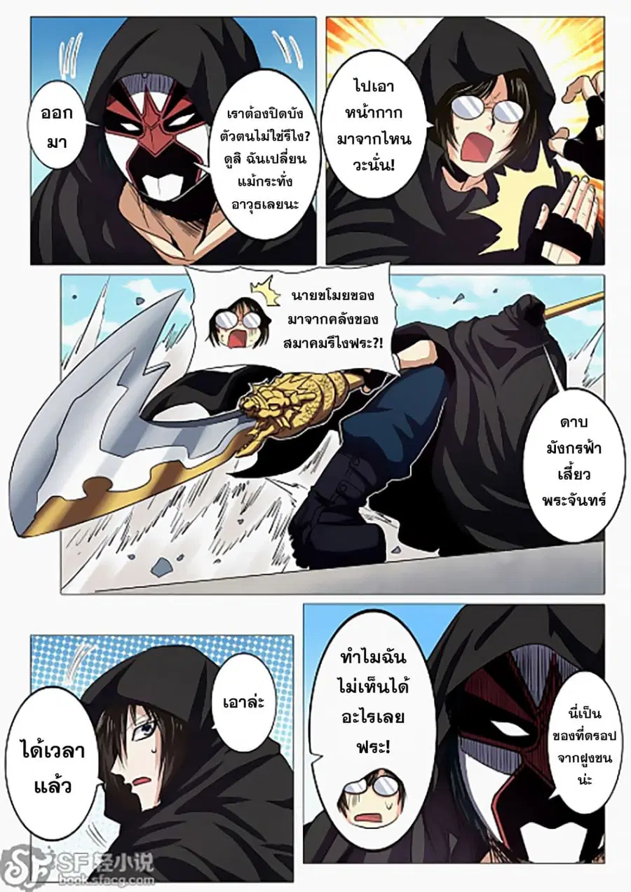 Hero? I Quit A Long Time Ago ตอนที่ 36 หน้า 9