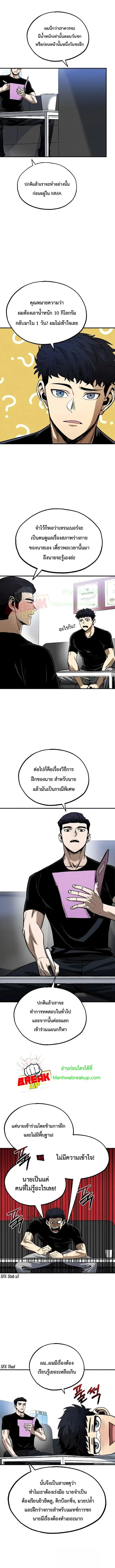King of the Octagon ตอนที่ 10 หน้า 4