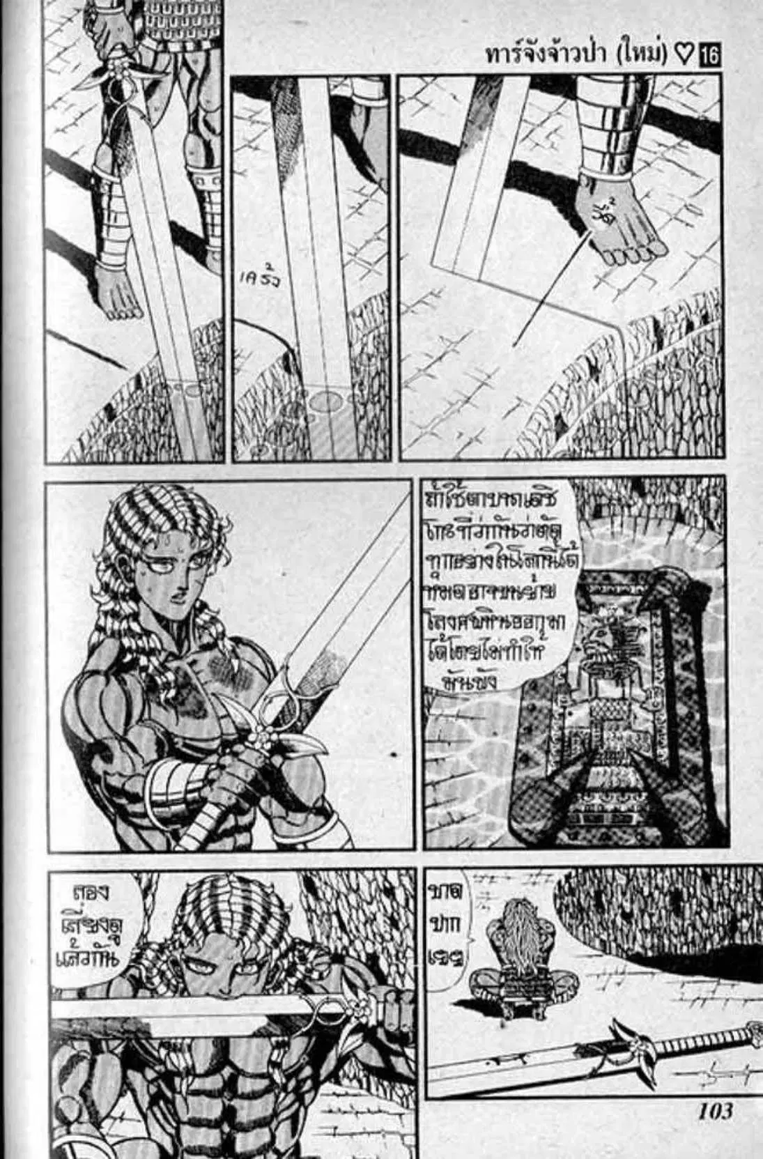 Shin Jungle no Ouja Tar-chan ตอนที่ 132 หน้า 25