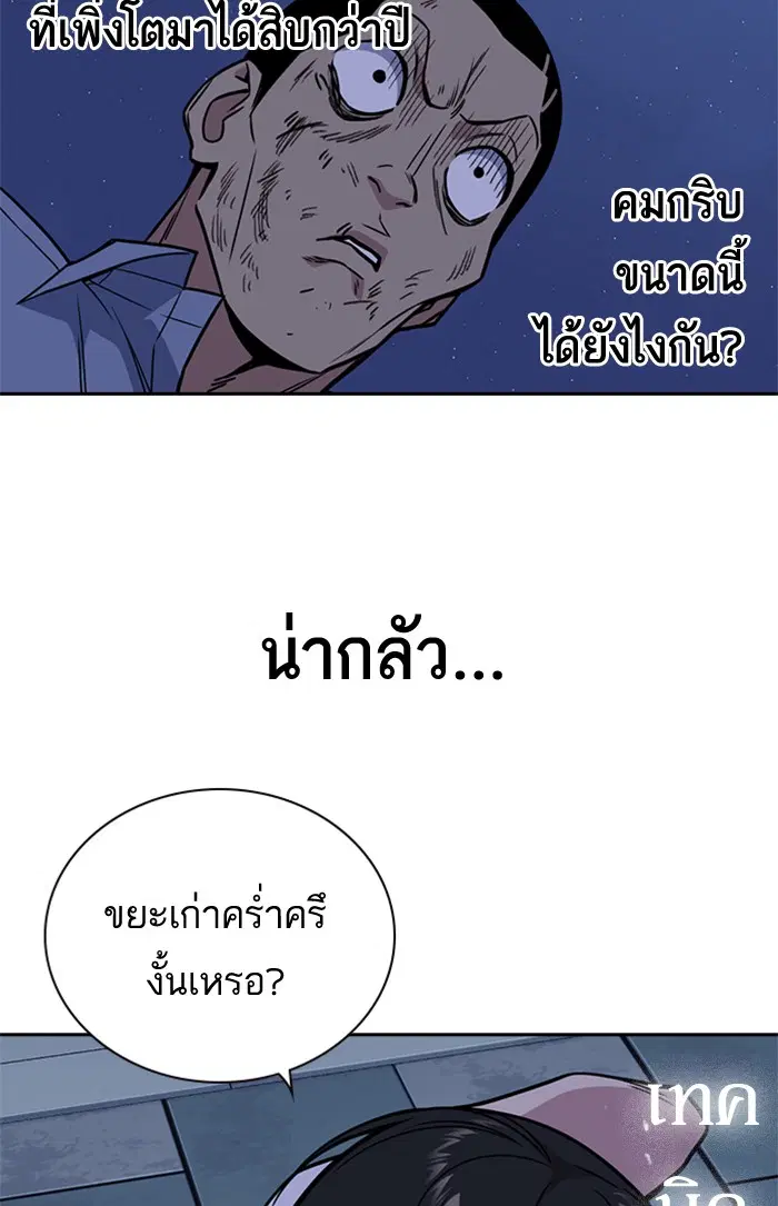 Study Group ตอนที่ 88 หน้า 78