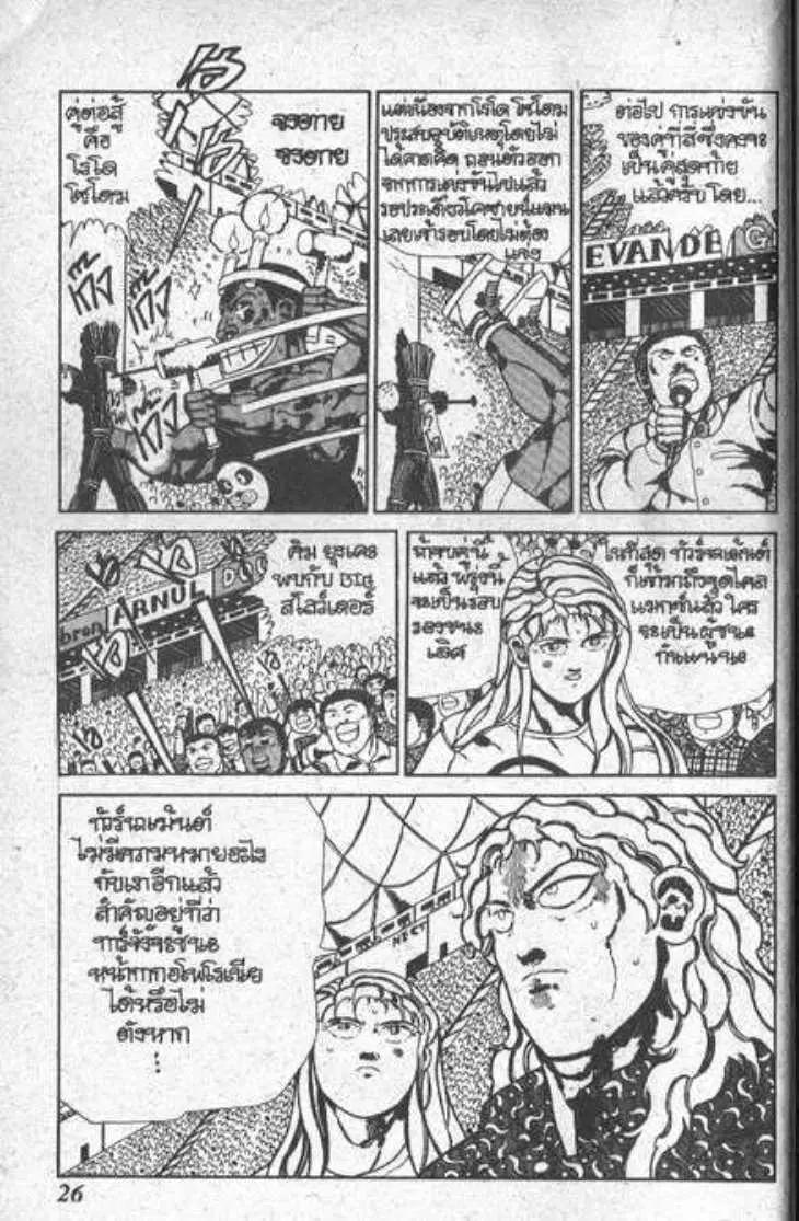 Shin Jungle no Ouja Tar-chan ตอนที่ 43 หน้า 4