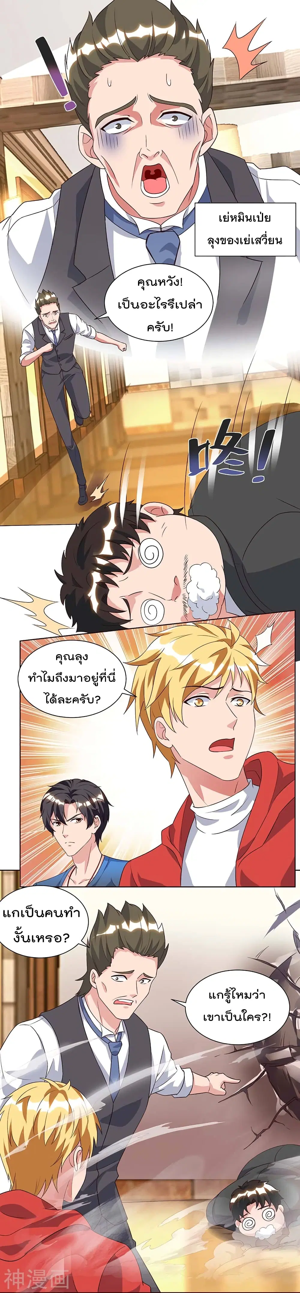 Rebirth Abandoned Less Return ตอนที่ 92 หน้า 10