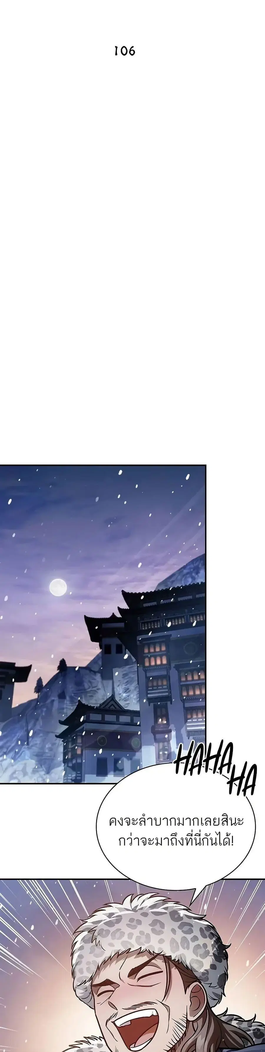 Heavenly Grand Archive’s Young Master ตอนที่ 106 หน้า 6