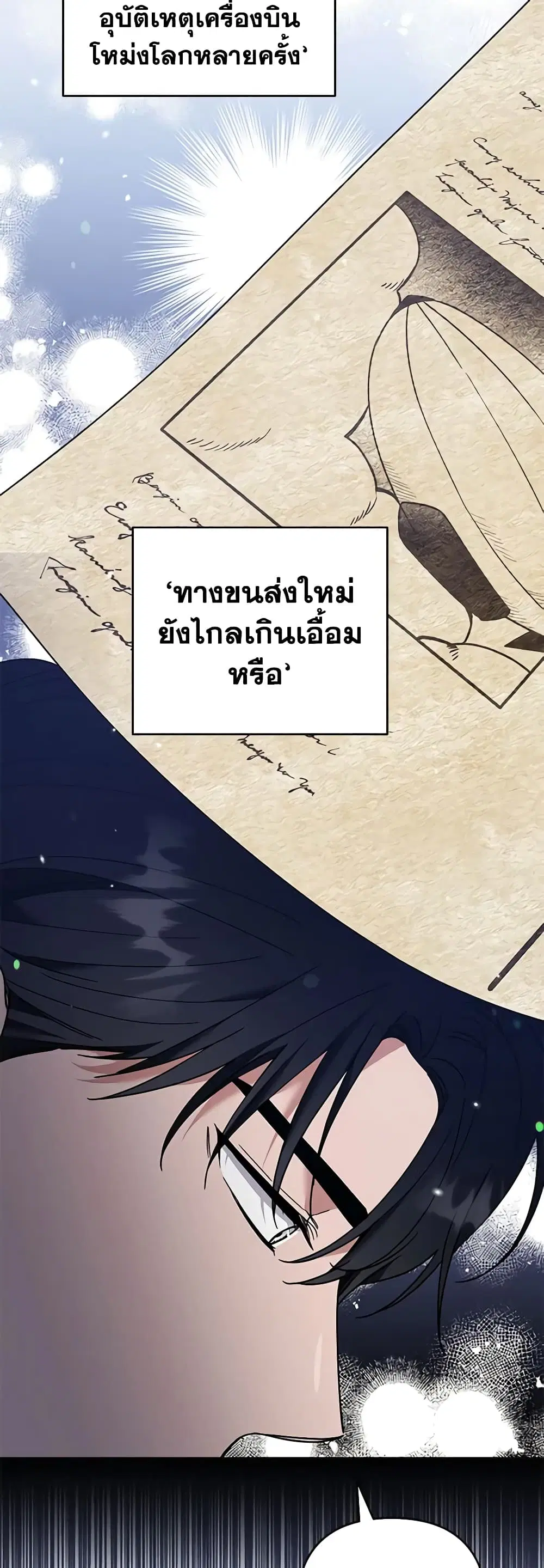 What It Means to Be You ตอนที่ 67 หน้า 28