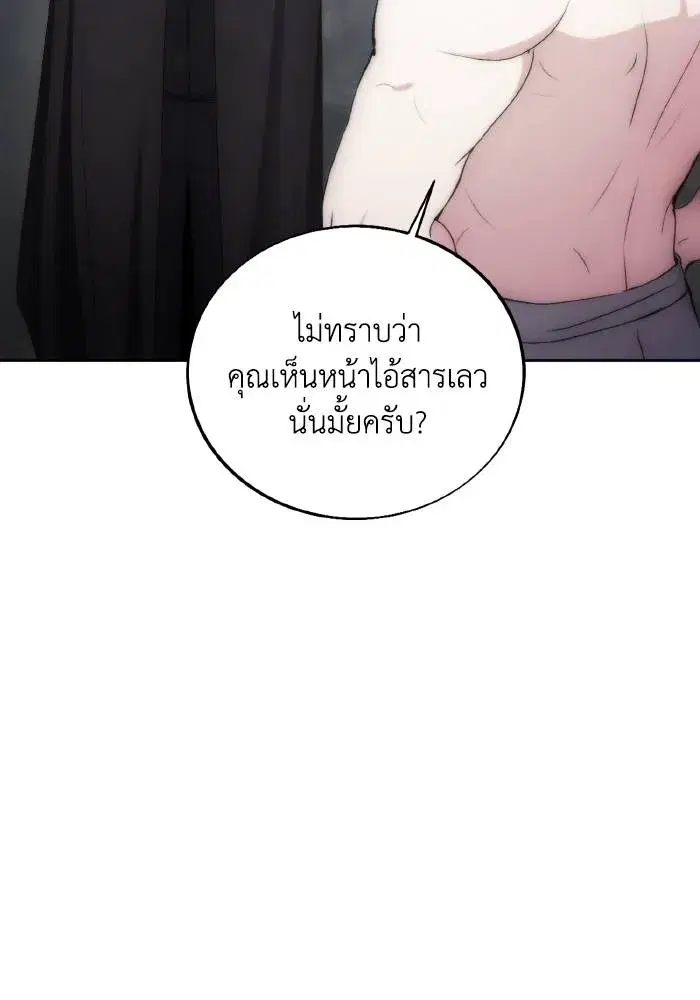 How to Live as a Villain ตอนที่ 76 หน้า 38