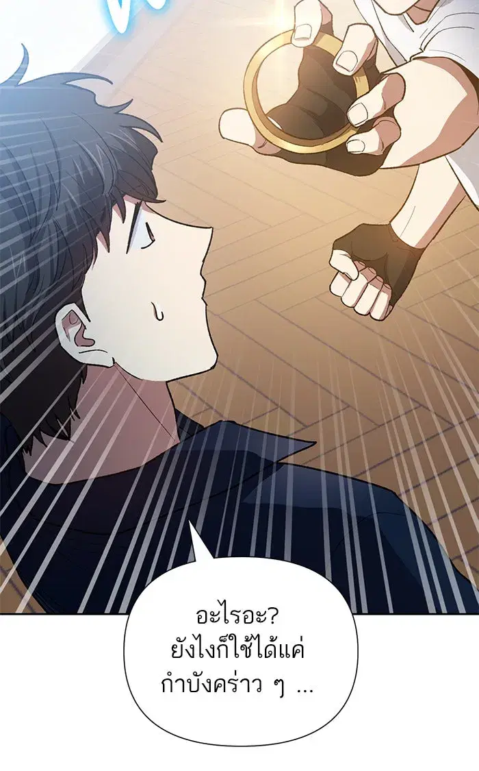 The S-Classes That I Raised (My S-Class Hunters) ตอนที่ 58 หน้า 74