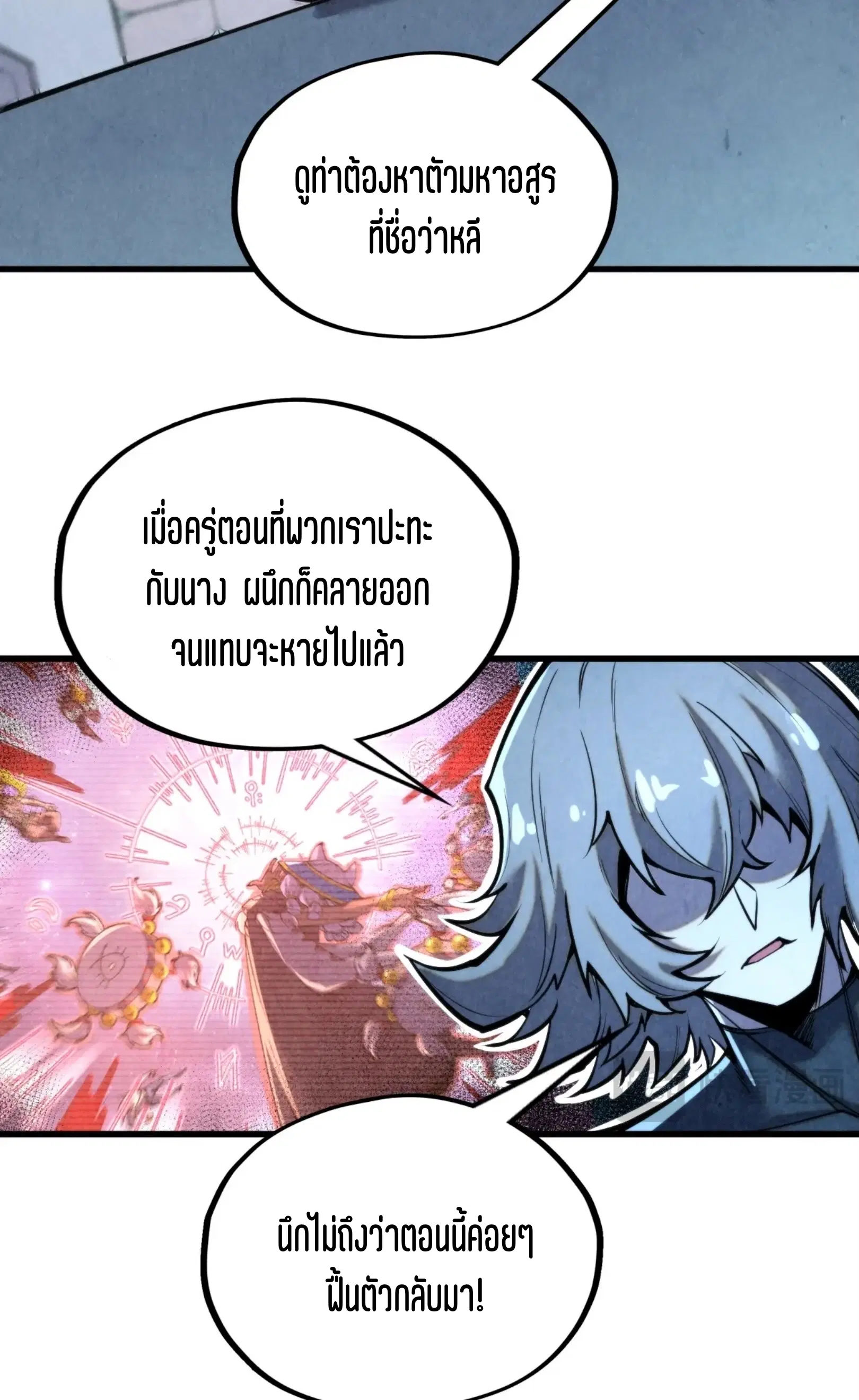 The Eternal Supreme ตอนที่ 343 หน้า 14