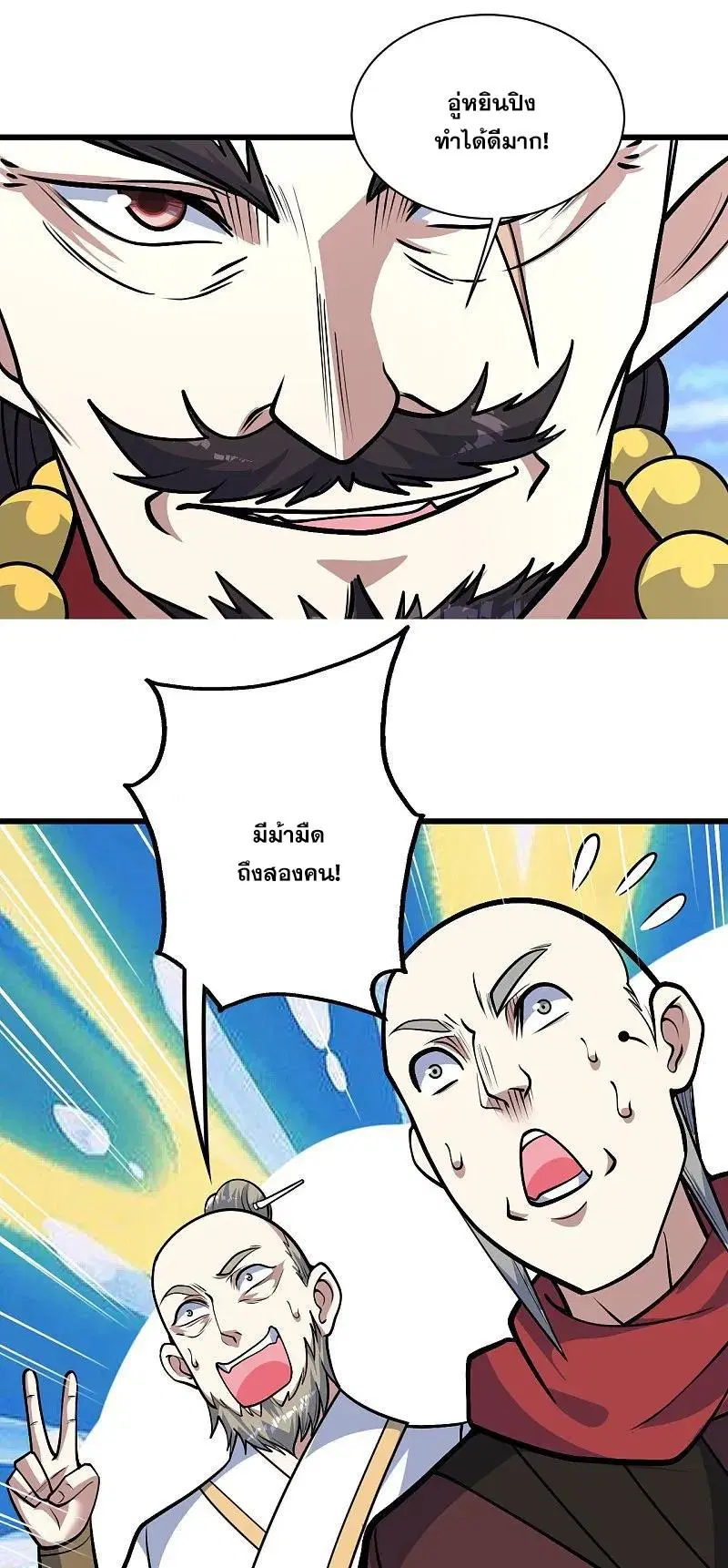 Matchless Emperor ตอนที่ 337 หน้า 19