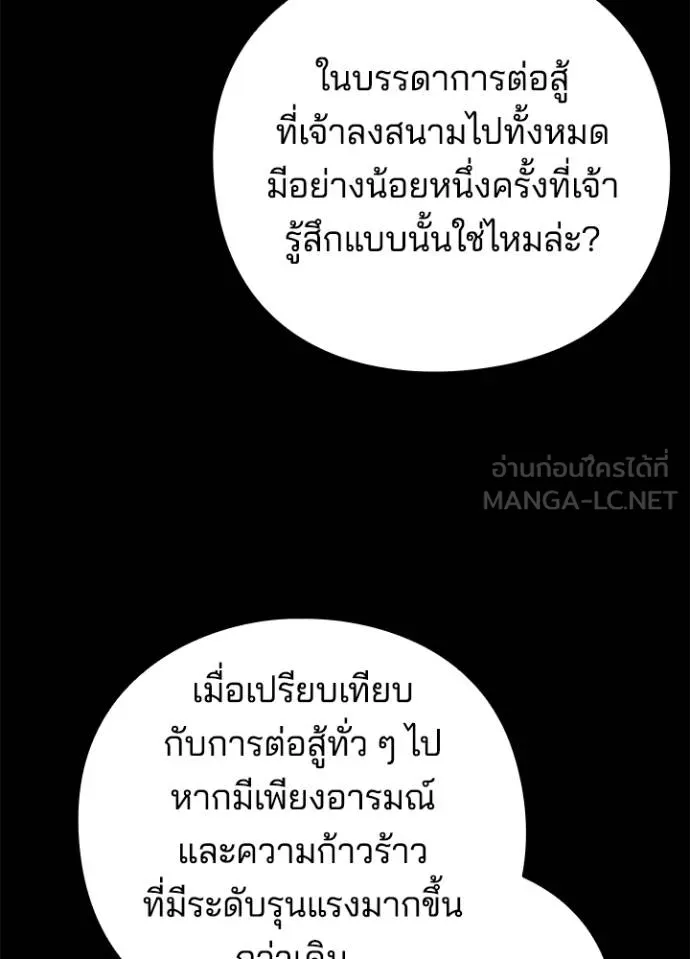 Night of the Ogre ตอนที่ 68 หน้า 134
