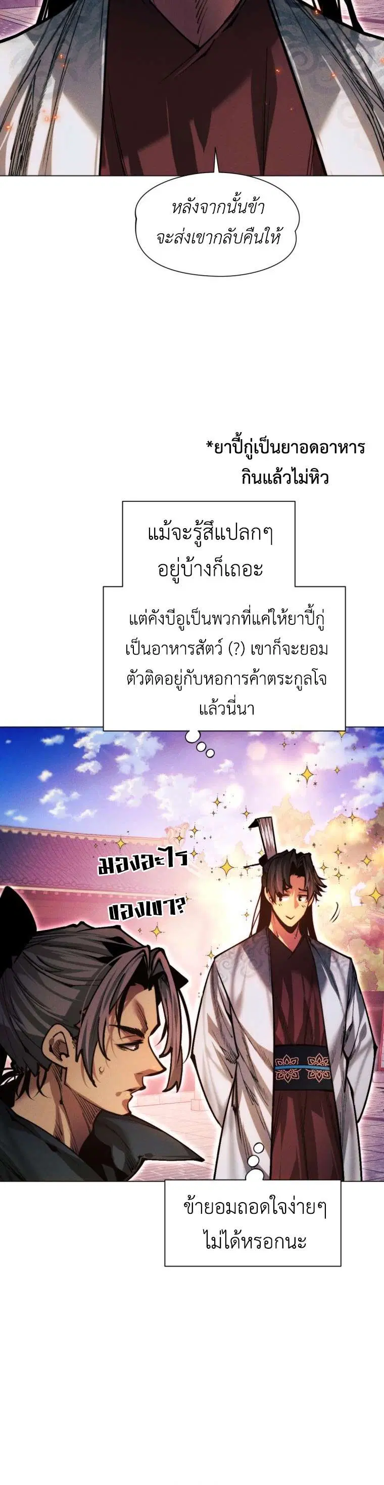 A Modern Man Who Got Transmigrated Into the Murim World ตอนที่ 176 หน้า 42
