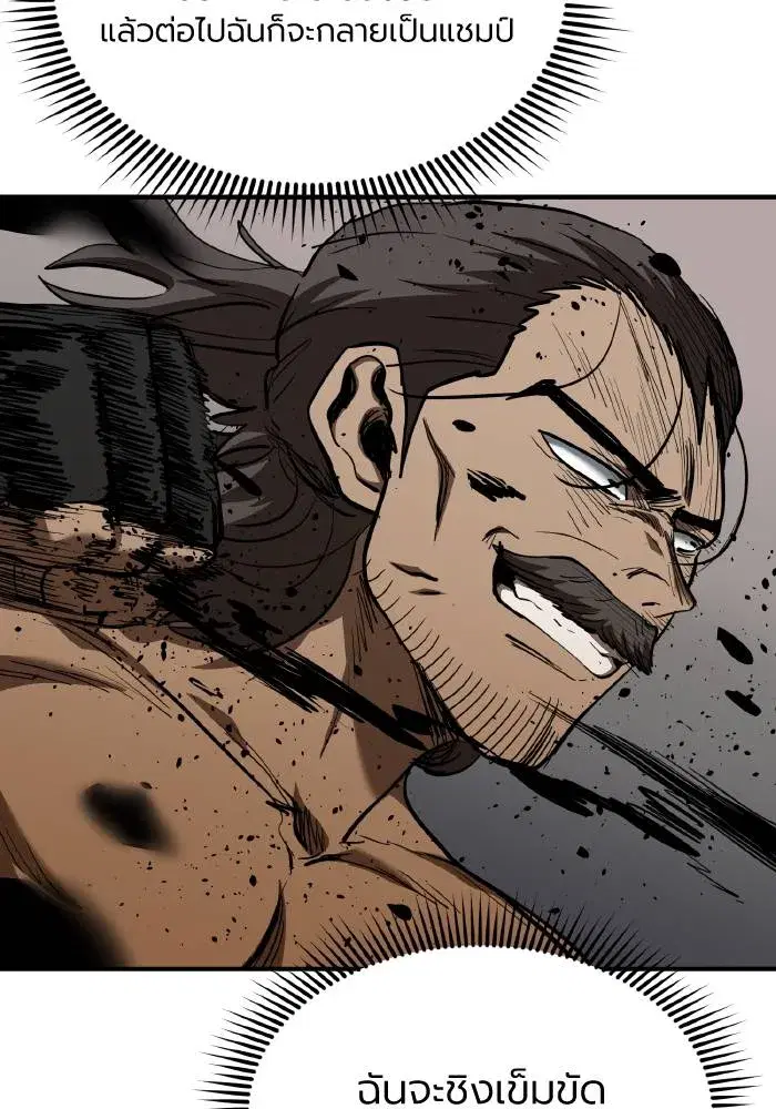 King of the Octagon ตอนที่ 44 หน้า 55