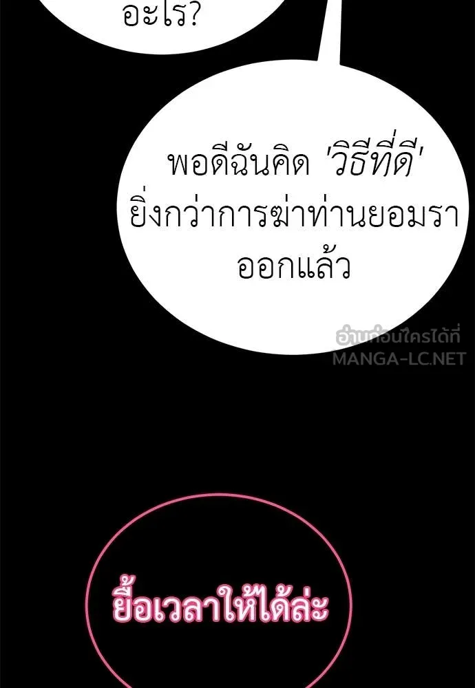 Reincarnation Path of The Underworld King ยอมรา ผู้พิพากษาจากนรก ตอนที่ 89 หน้า 81