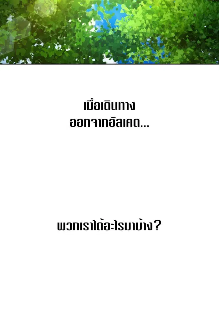 Your Throne ตอนที่ 93 หน้า 59