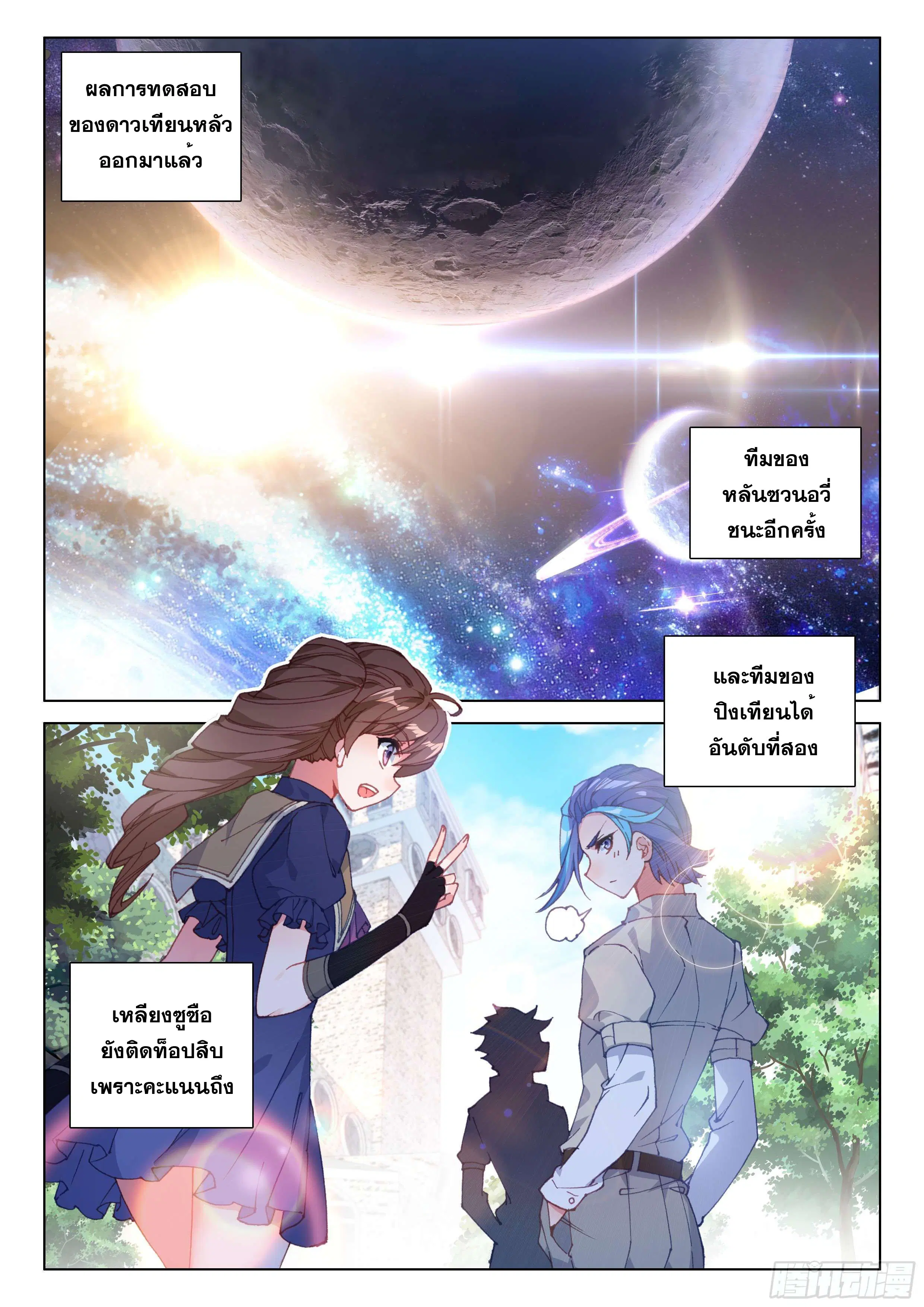 Douluo Dalu IV: Zhongji Douluo ตอนที่ 120 หน้า 3