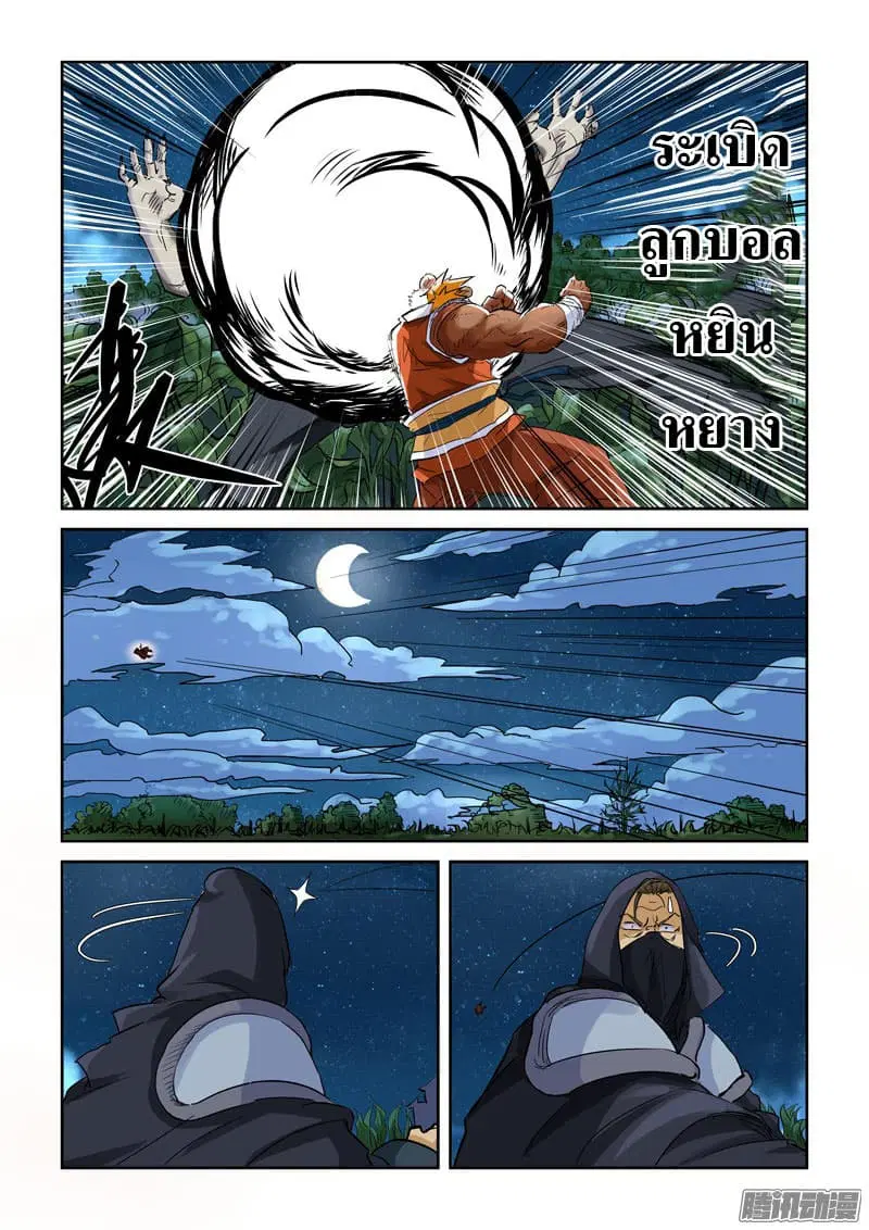 Tales of Demons and Gods ตอนที่ 116 หน้า 8