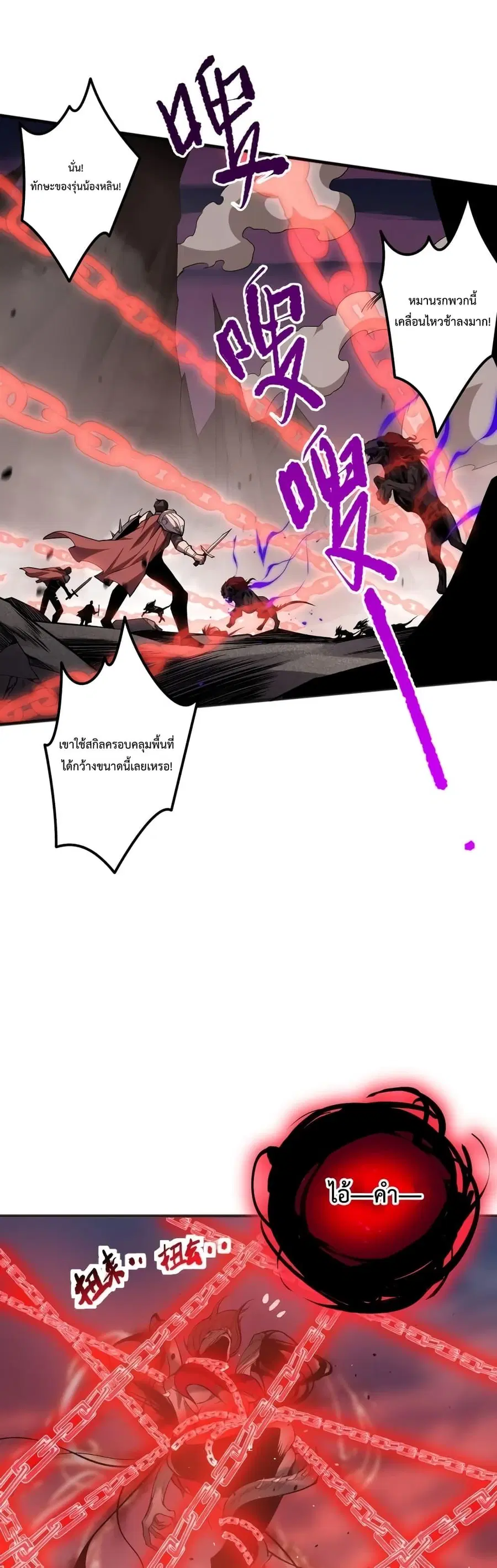Necromancer King of The Scourge ตอนที่ 40 หน้า 30