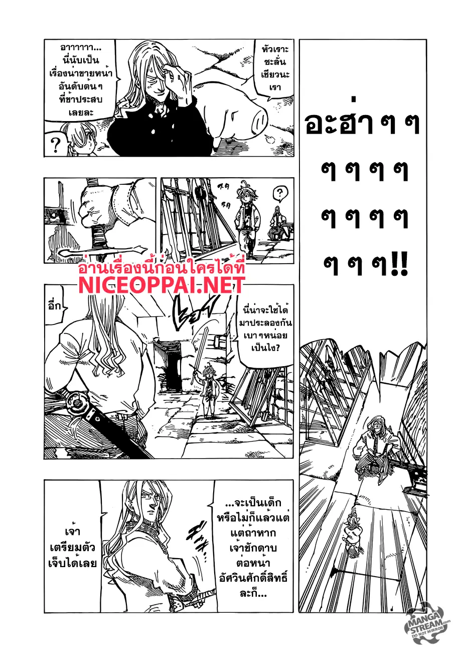 Nanatsu no Taizai ตอนที่ 182 หน้า 5