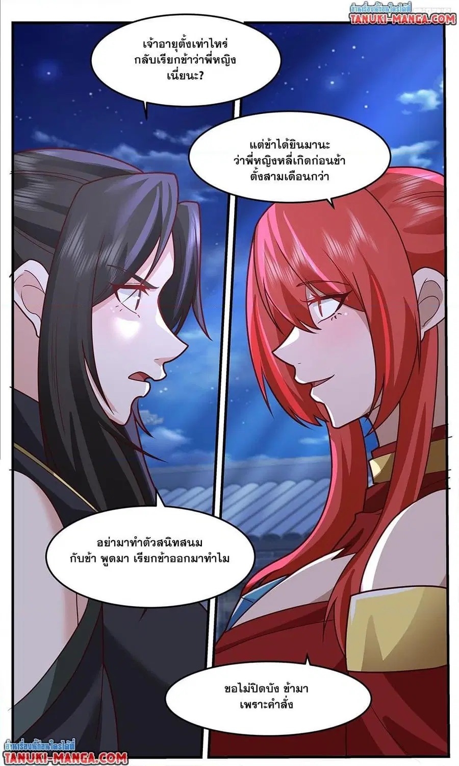 Martial Peak ตอนที่ 3759 หน้า 11