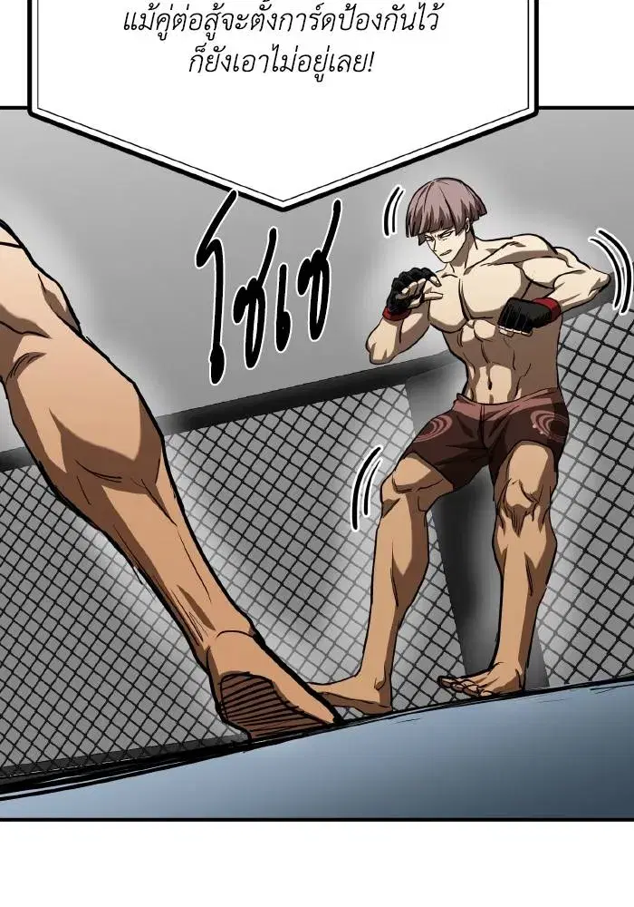 King of the Octagon ตอนที่ 53 หน้า 20